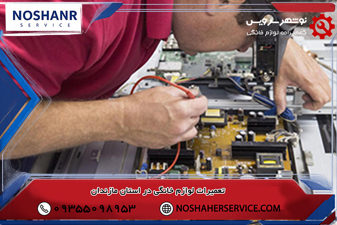 تعمیر تلویزیون در محل در مازندران