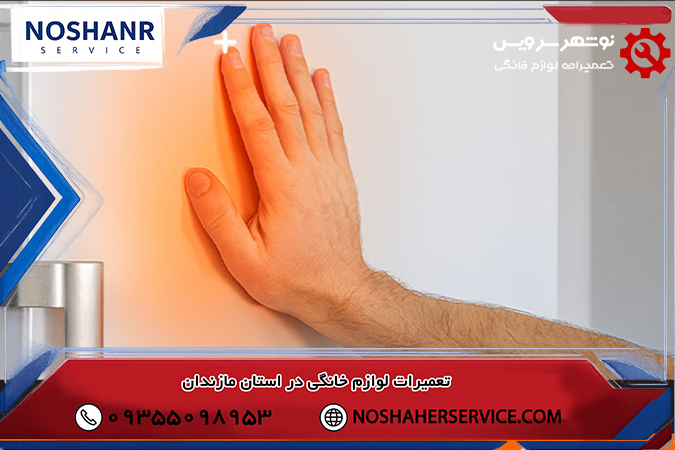 حرارت در پشت یخچال