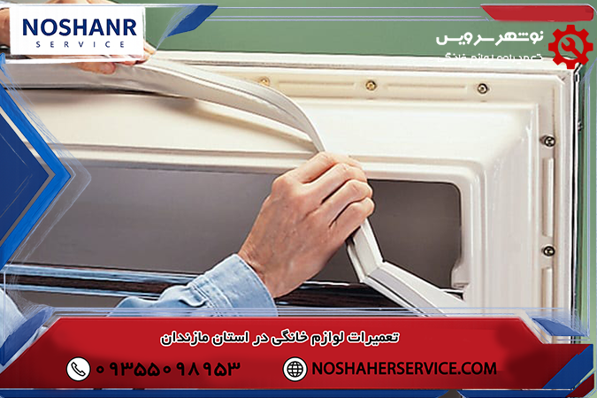 دلایل خراب شدن لاستیک درب یخچال