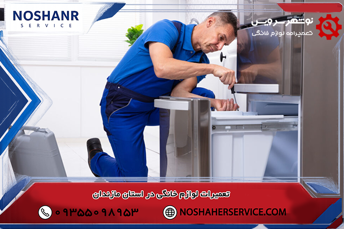 صداهای غیرطبیعی از یخچال