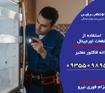 چرا یخ ساز یخچال کار نمی کند؟