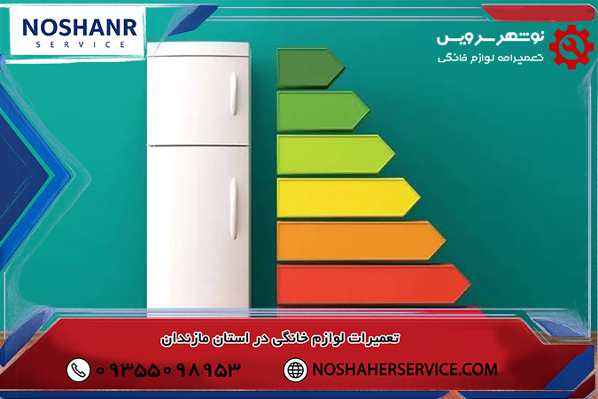 کاهش مصرف برق یخچال