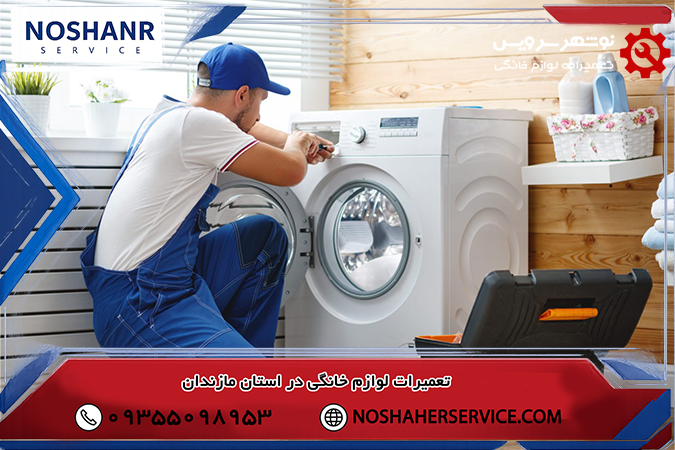 آب ورودی به ماشین لباسشویی