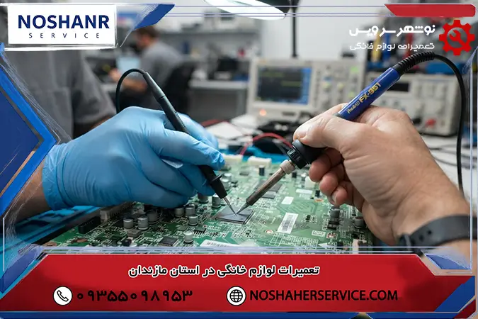 تعمیرات تلوزیون