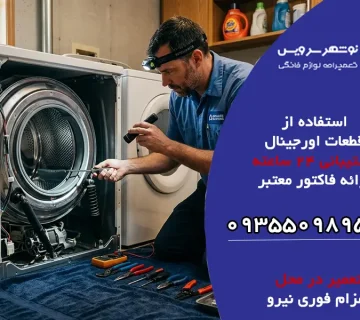 علت لرزش شدید لباسشویی در دور خشک کن چیست؟
