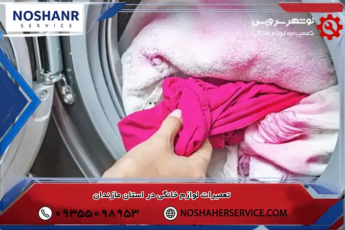 لباس نامناسب داخل ماشین لباسشویی