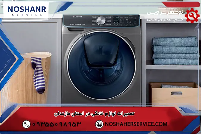 لرزش غیرعادی لباسشویی