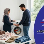 چه لباس هایی را نباید داخل ماشین لباسشویی انداخت
