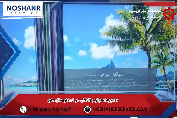آیا خطوط روی صفحه تلویزیون قابل تعمیر هستند؟