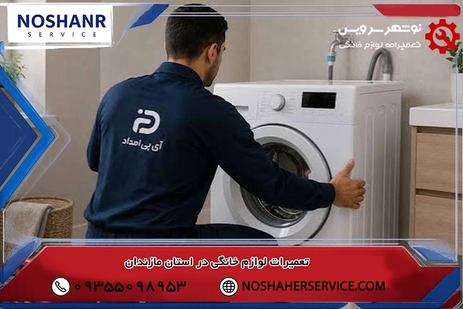 از کجا بفهمیم شلنگ لباسشویی نیاز به تعویض دارد؟