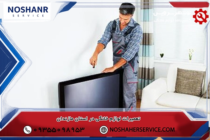 خرابی تلویزیون LCD