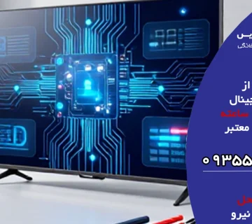 راهنمای جامع خرابی و نگهداری تلویزیون