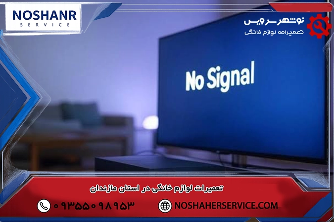 رایج ترین خرابی های تلویزیون و روش تشخیص آن ها