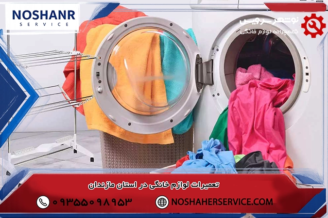 ظرفیت مناسب لباسشویی