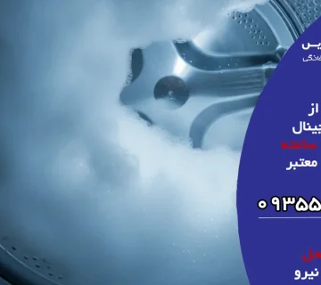 علت باقی ماندن کف در ماشین لباسشویی چیست