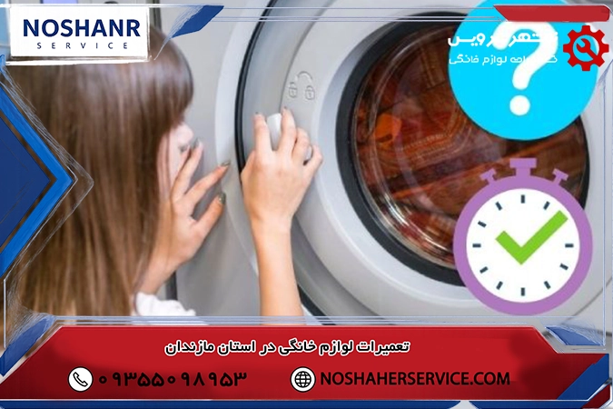 نقش سنسورها در تعیین زمان شستشو