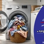 چروک شدن لباس در ماشین لباسشویی