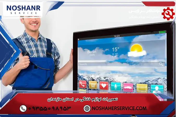 به روز رسانی نرم افزار تلویزیون